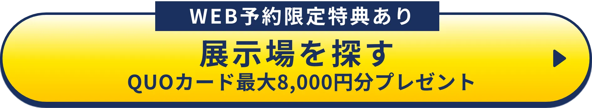 展示場を探す