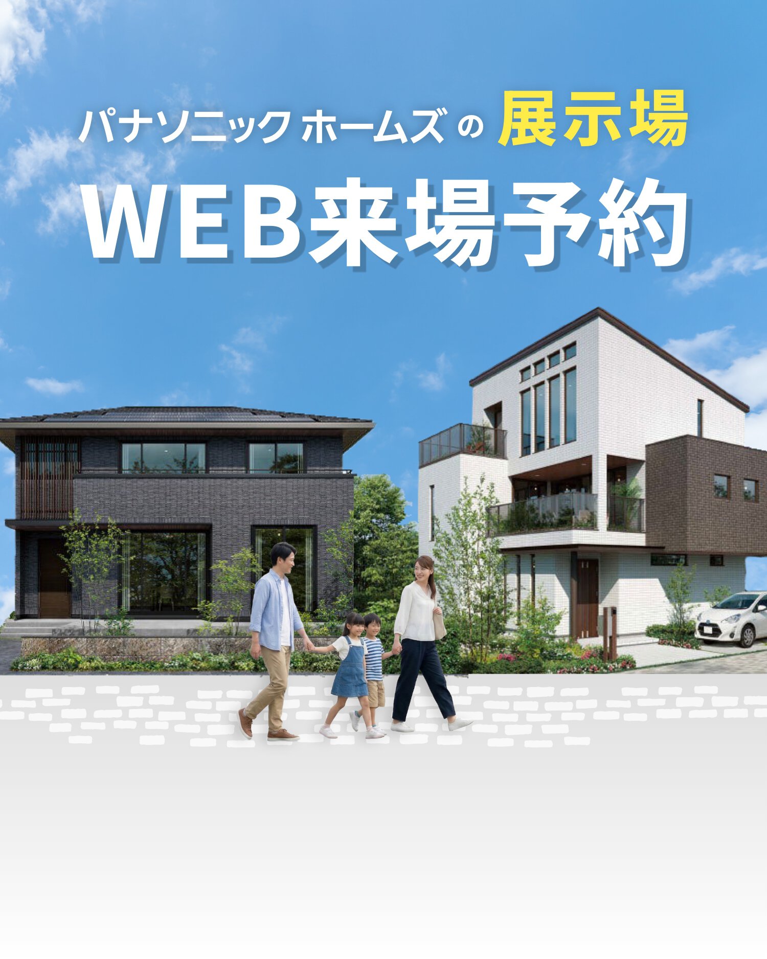 パナソニック ホームズの展示場 WEB別事業部