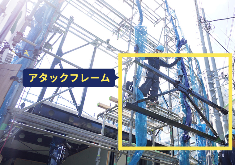 制震構造の要となる、「アタックフレーム」を引き上げます。兼光さんのお宅でも1階と2階に設置。