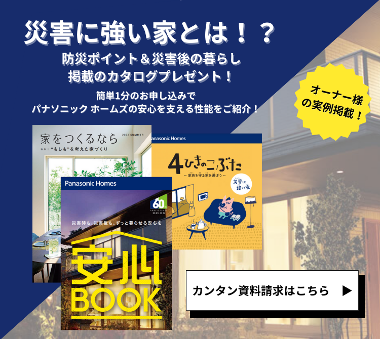 火災に強い家.png