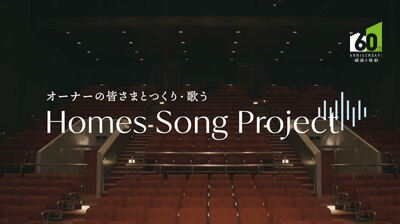バナー画像：Home-Song Project特設サイト