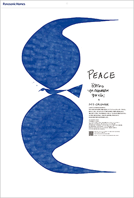 画像：『PEACE/山口一郎 作品集』 カレンダー【B2サイズ】表紙