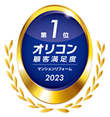 画像：「2023年 オリコン顧客満足度®調査」受賞マーク