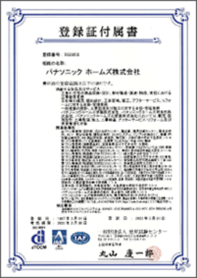 登録証付属書
