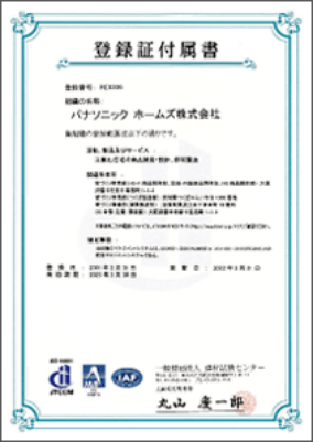 登録証付属書
