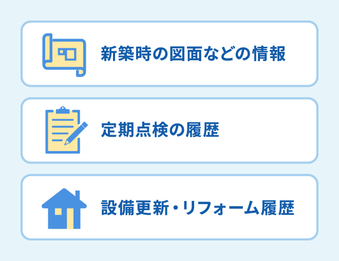 図面や定期点検履歴・設備更新履歴などをデータ化して保管