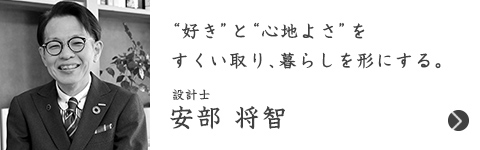 安部 将智