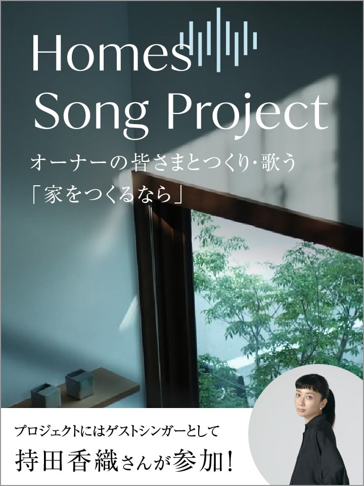 Homes Song Project