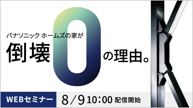 WEBイベント8/9 10:00配信開始
