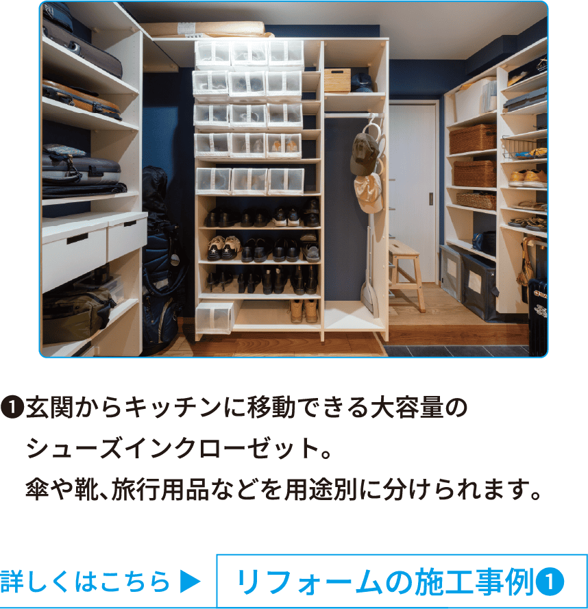 リフォームの施工事例➊