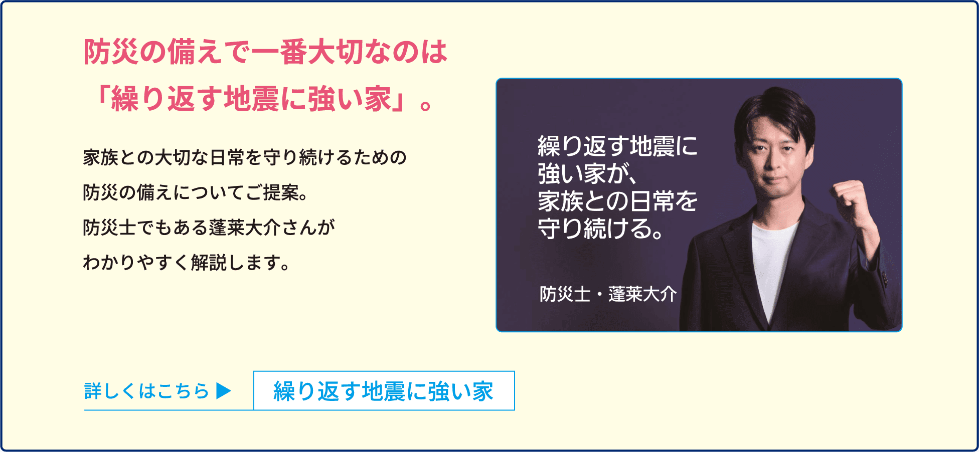 防災の備えで一番大切なのは「繰り返す地震に強い家」。