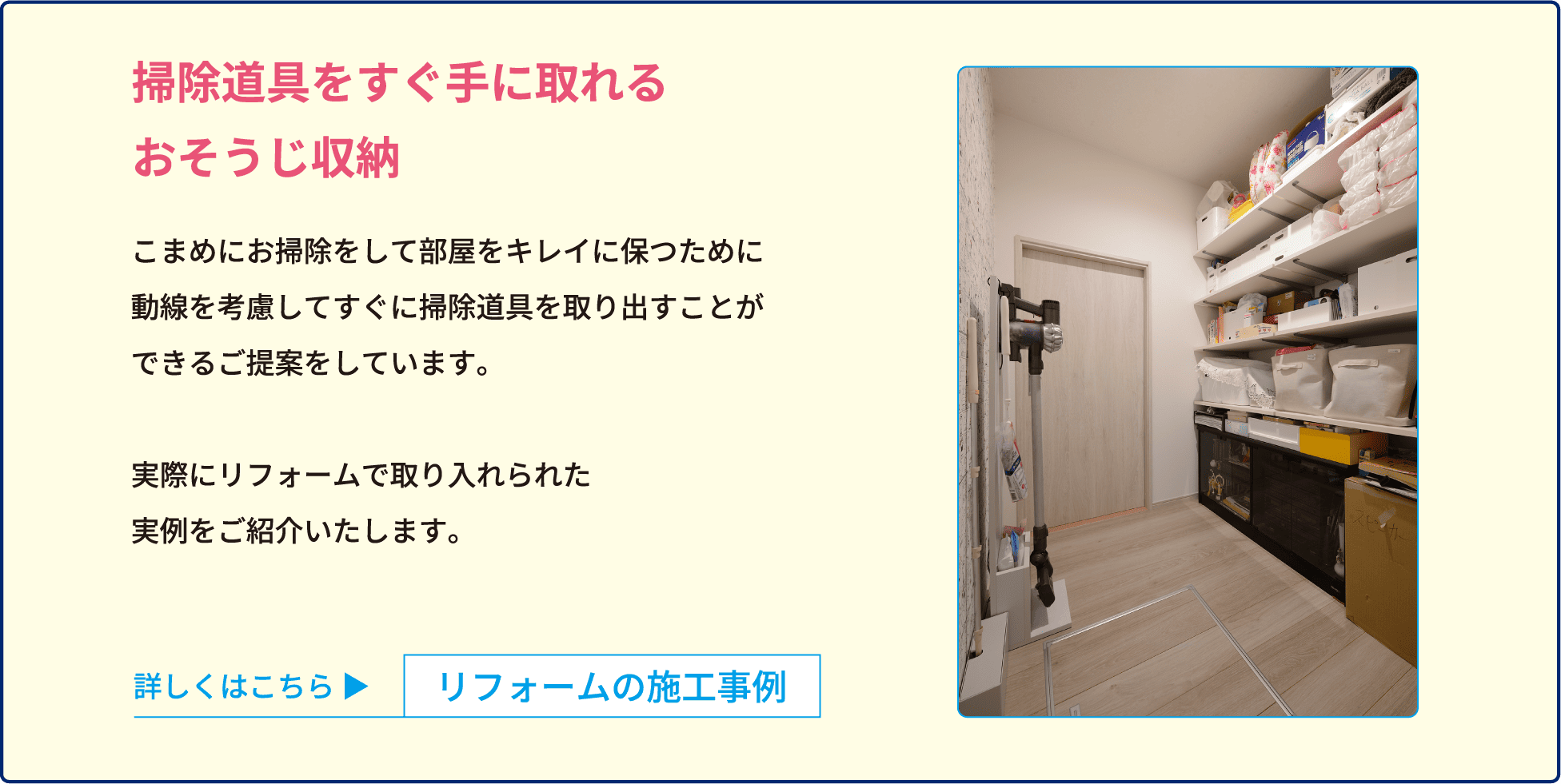 掃除道具をすぐ手に取れるおそうじ収納