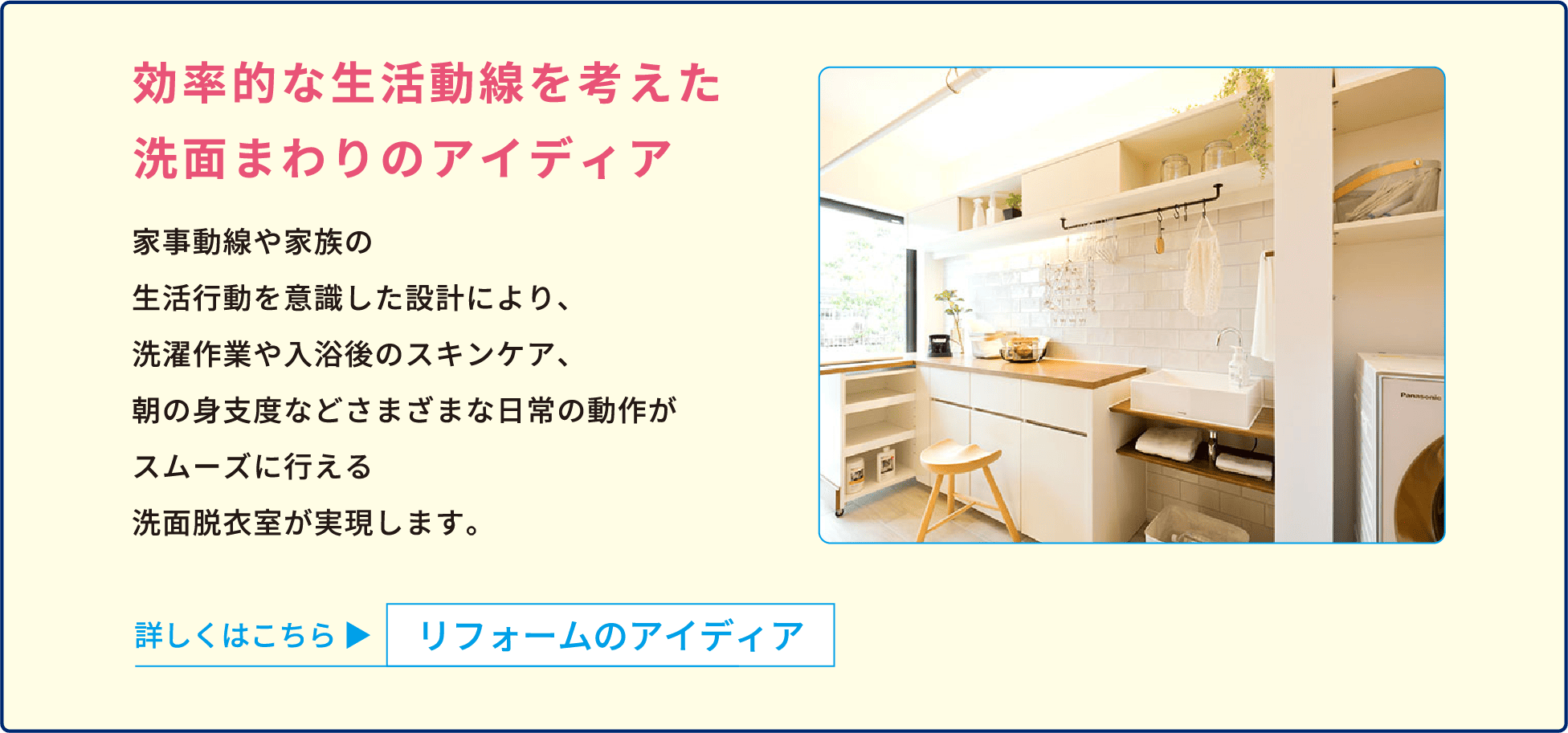 効率的な生活動線を考えた洗面まわりのアイディア