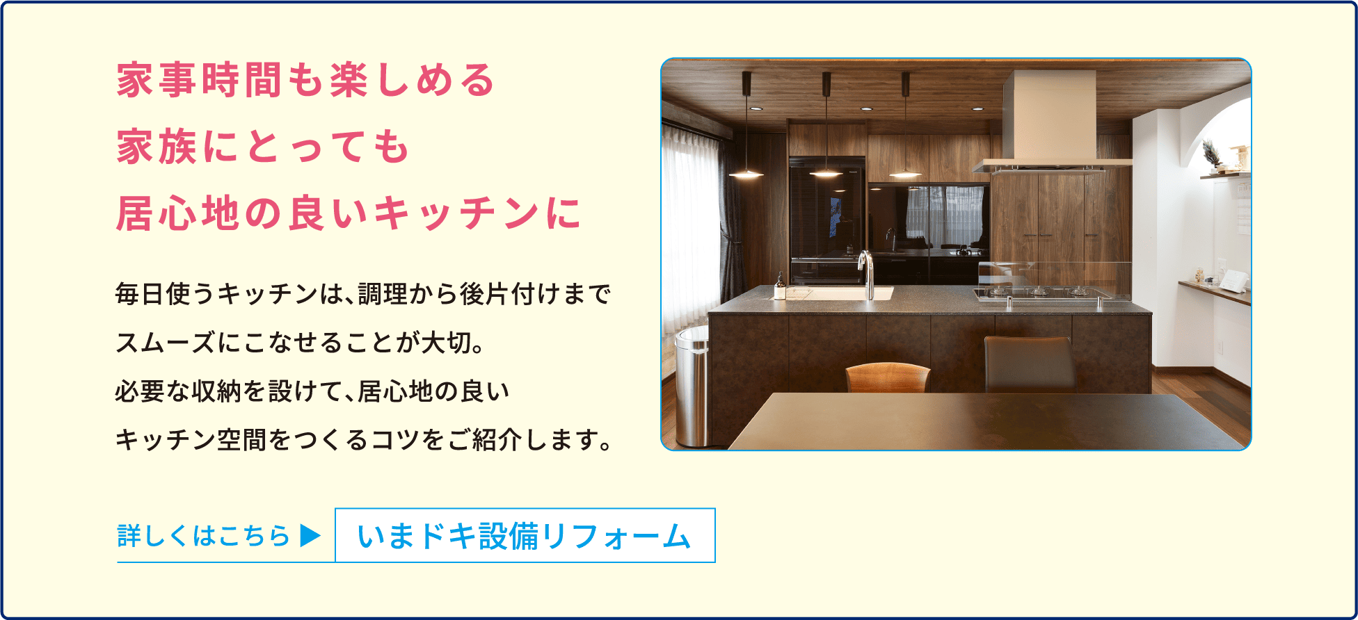 家事時間も楽しめる家族にとっても居心地の良いキッチンに