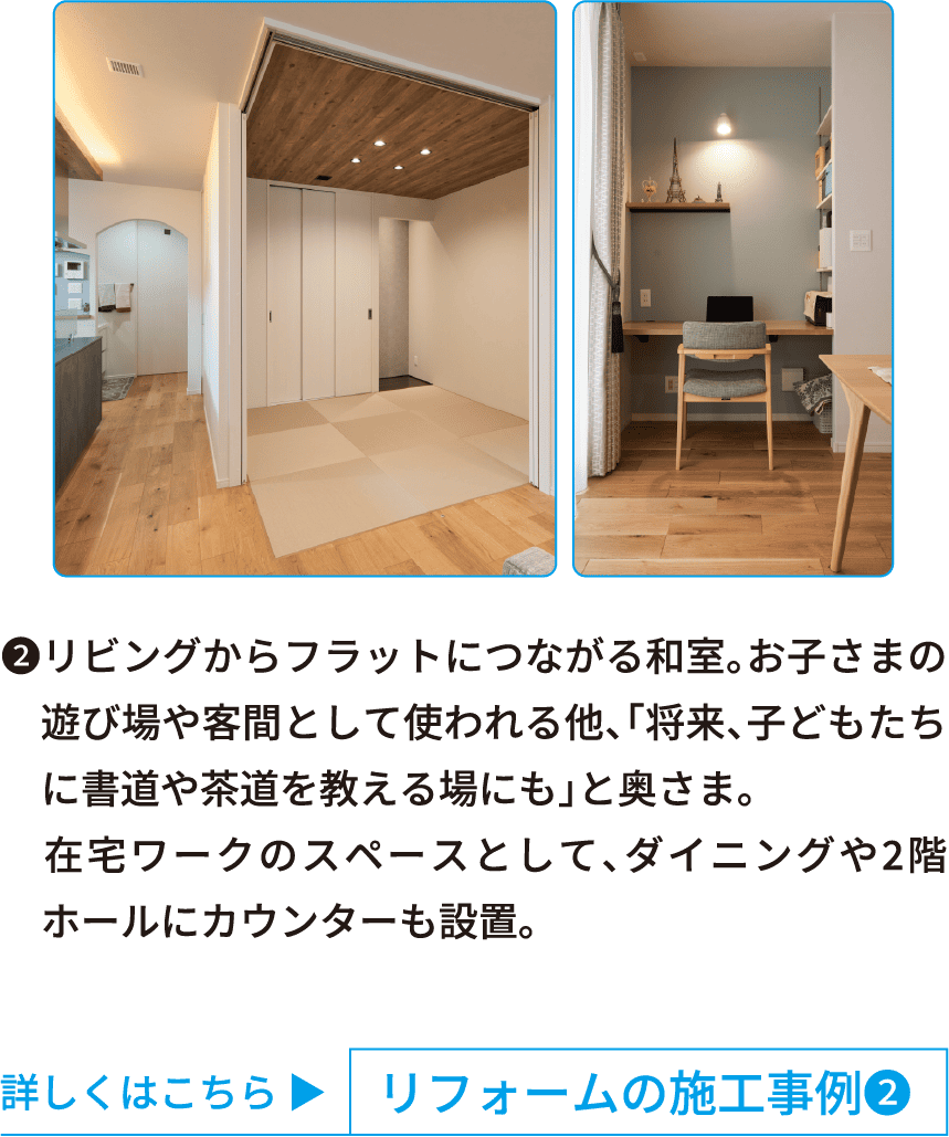 リフォームの施工事例➋