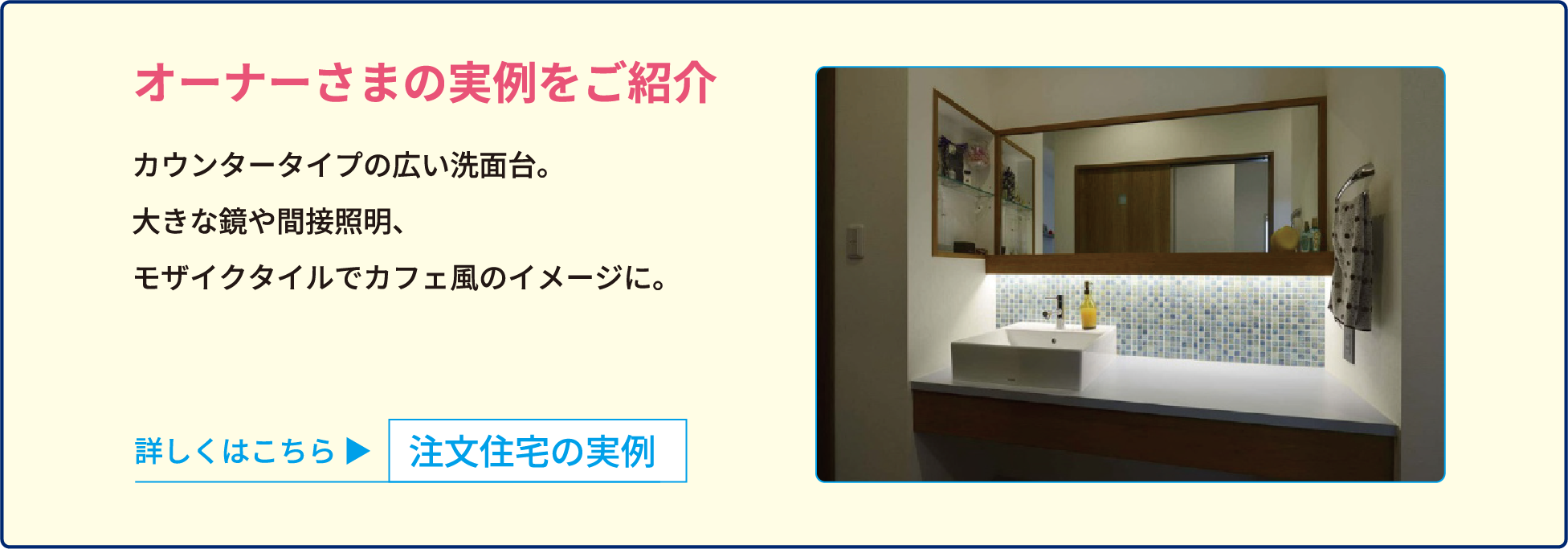 オーナーさまの実例をご紹介