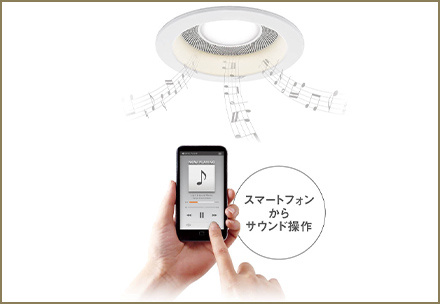 スピーカー付ダウンライト