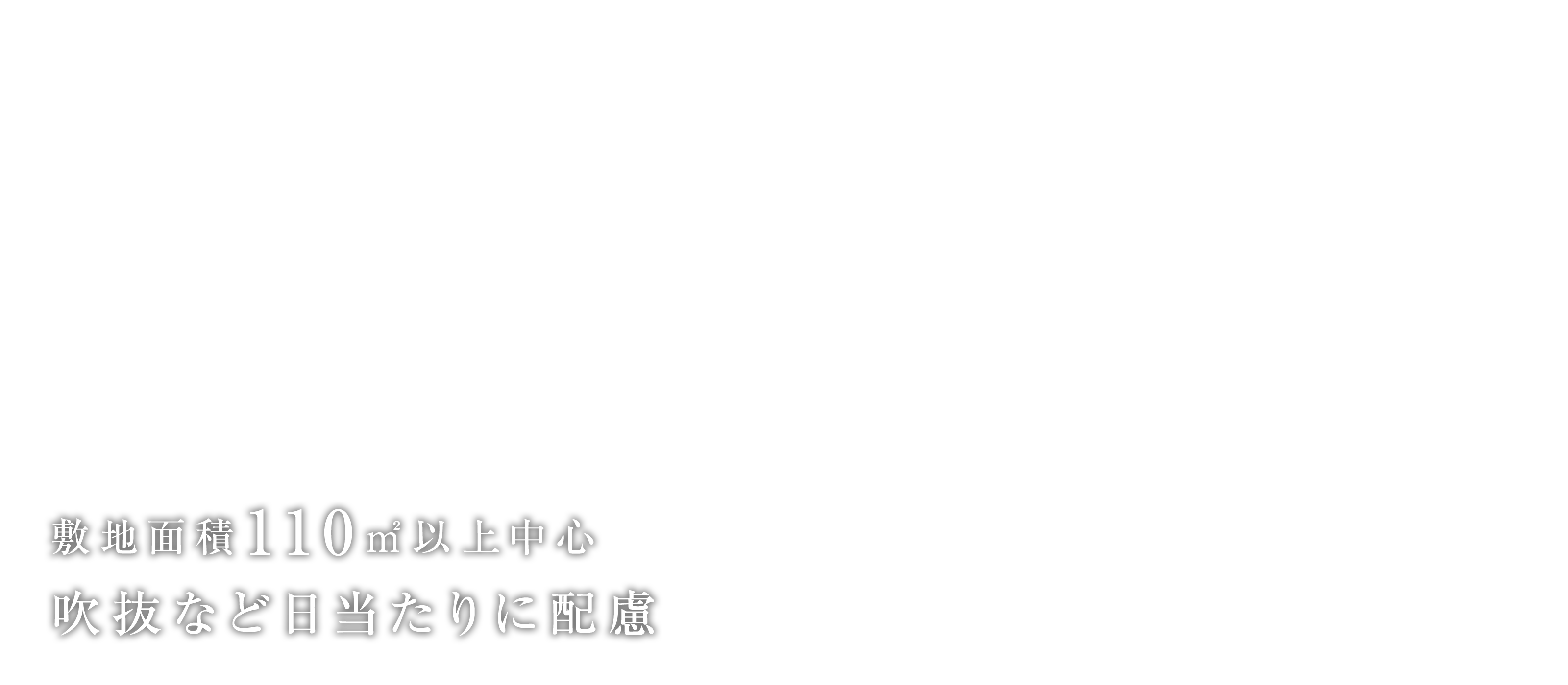 リレーションタウン＜14区画＞誕生