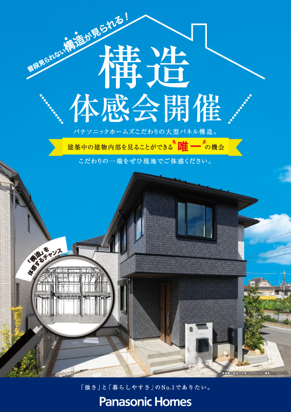 構造体感会
