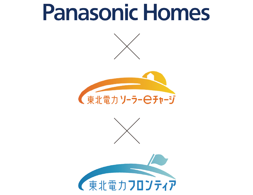 Panasonic Homes × 東北電力ソーラーeチャージ × 東北電力フロンティア