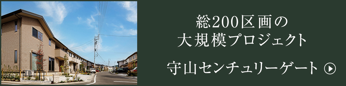 守山センチュリーゲート