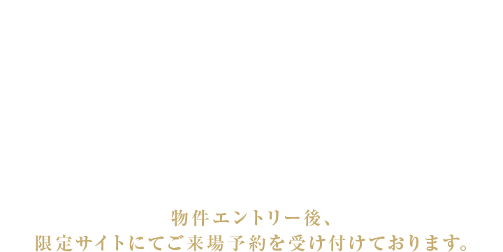 全邸完成