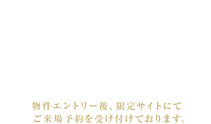 全邸完成