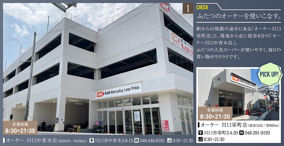 オーケー川口