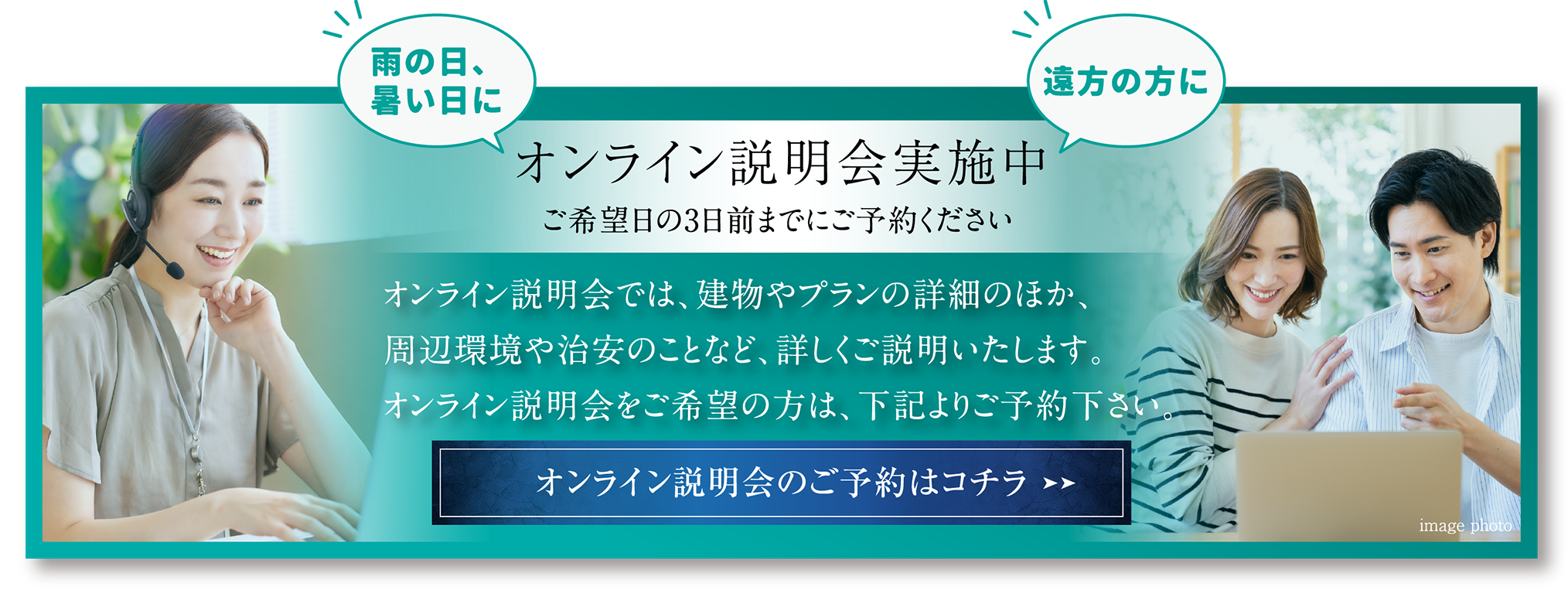 オンライン説明会実施中