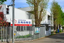 白梅学園大学附属白梅幼稚園