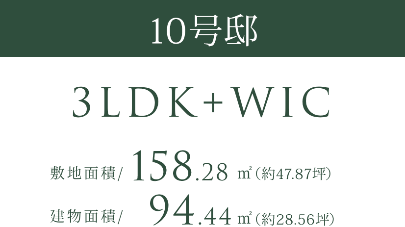 no.10 3LDK+WIC  