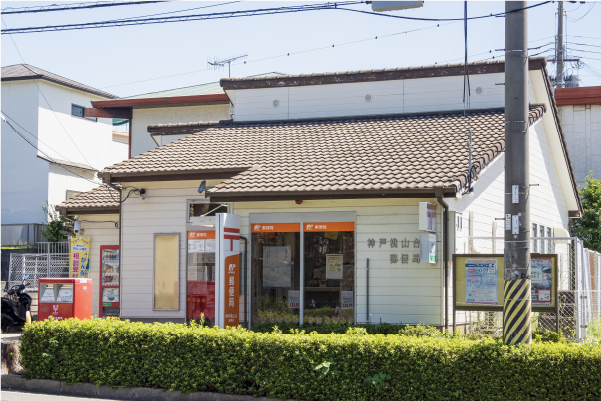 神戸桃山台郵便局