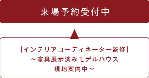 来場予約