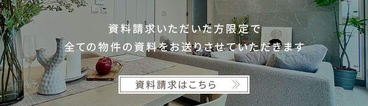 資料請求はこちら