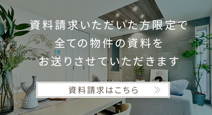 資料請求はこちら