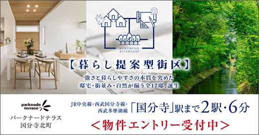 パークナードテラス 国分寺北町