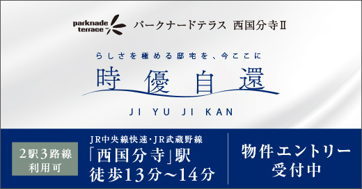 パークナードテラス 西国分寺Ⅱ