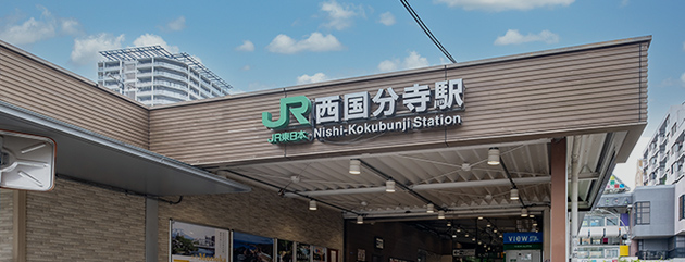 「西国分寺」駅エリア