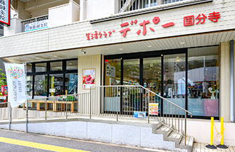 生活クラブデポー国分寺