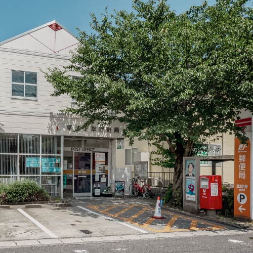 草津若草郵便局