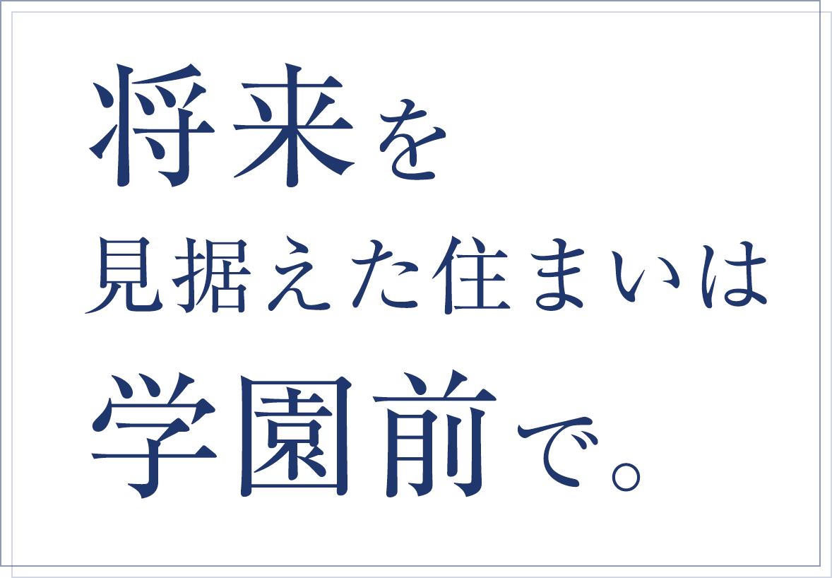 ＜公式＞将来を見据えた住まいは学園前で。│奈良市学園前エリアのパークナードテラスをご紹介 - パナソニック ホームズ株式会社 - Panasonic