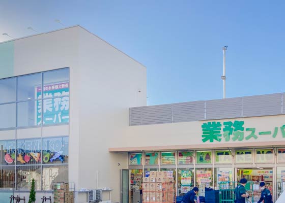 業務スーパー写真