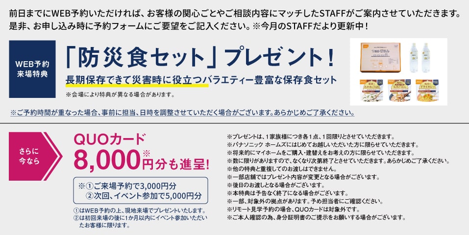 「防災食セット」プレゼント！ クオカード8000円分も進呈！