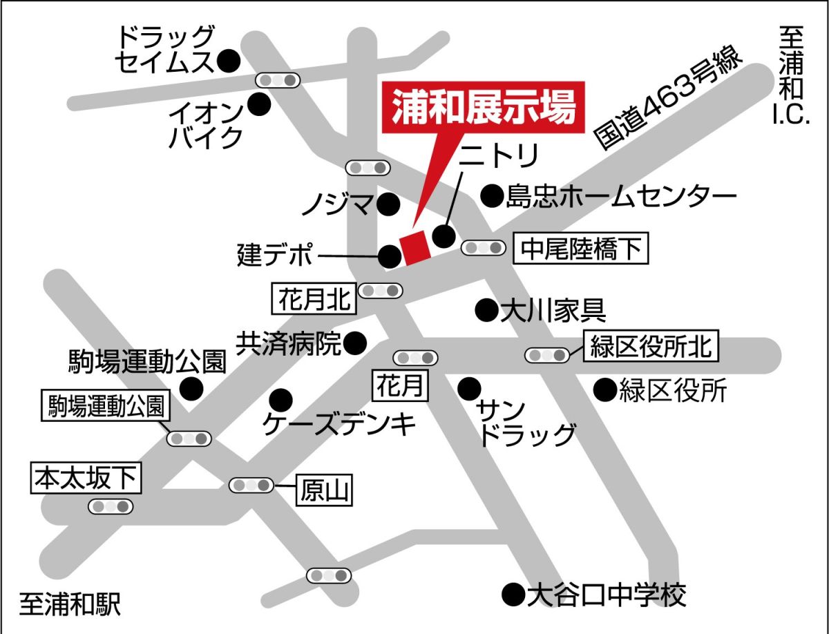 さいたま市緑区｜埼玉県のモデルハウス・ショウルーム・総合住宅