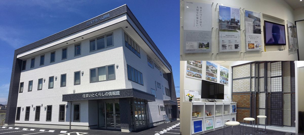 住まいとくらしの情報館 沼津 静岡県 沼津市 情報館 パナソニックホームズ Panasonic