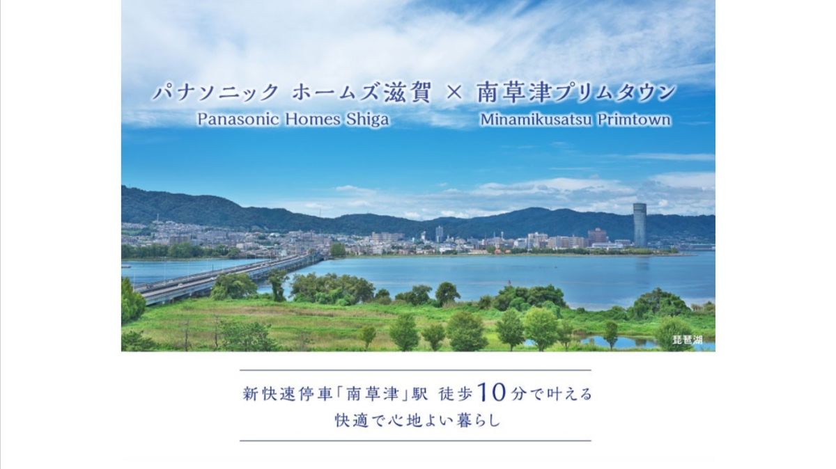 土地活用相談会 | 滋賀県 | イベント情報 | パナソニックホームズ - Panasonic