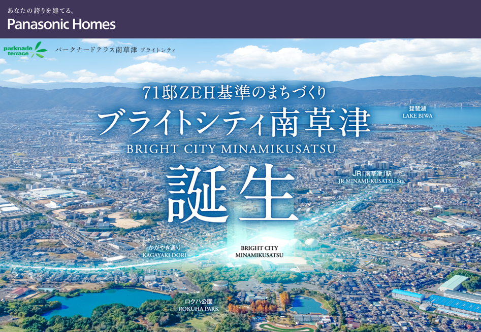 事前予約制】かしこい住まいづくり FP相談会 | 滋賀県 | イベント情報 | パナソニックホームズ - Panasonic