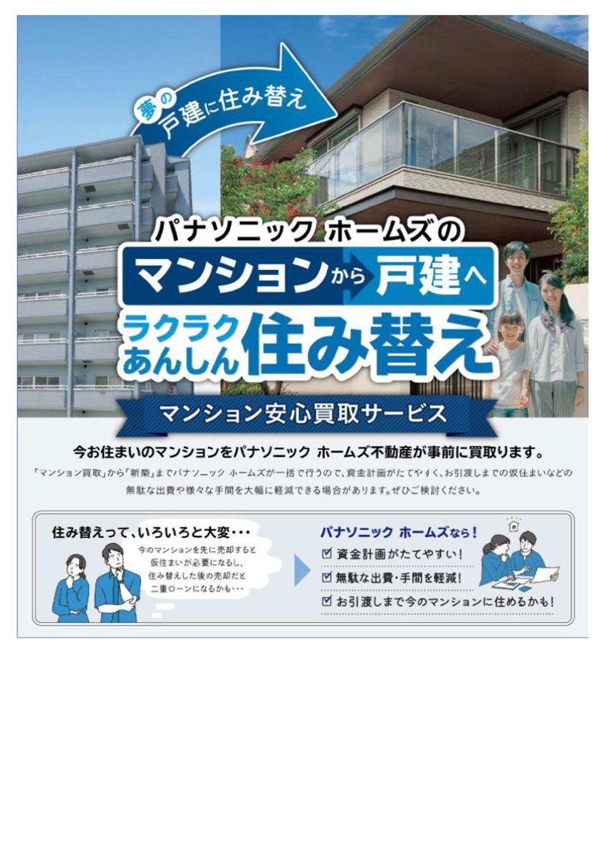 土地活用相談会 | 滋賀県 | イベント情報 | パナソニックホームズ - Panasonic