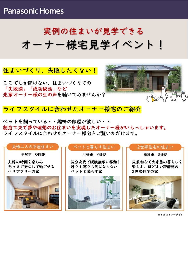 新川崎展示場】 実例見学会～個別案内開催～ | 神奈川県 | イベント情報 | パナソニックホームズ - Panasonic