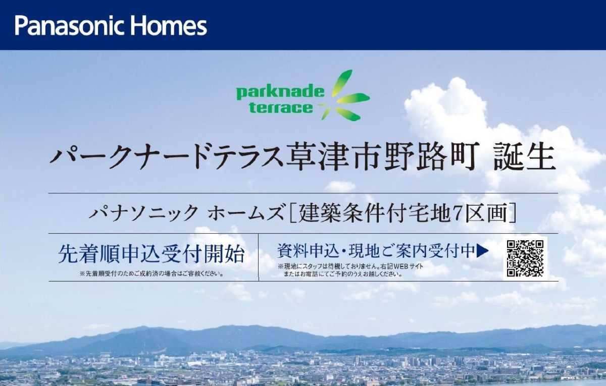 滋賀県 | イベント情報 | パナソニックホームズ - Panasonic